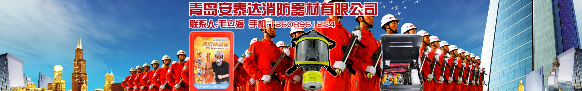 在線留言-青島安泰達(dá)消防器材有限公司-